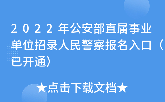 2022깫ֱI(y)λ񾯲ڣ_ͨ