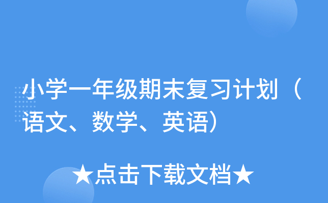 СW(xu)һ꼉ĩ(f)(x)ӋZ(sh)W(xu)ӢZ