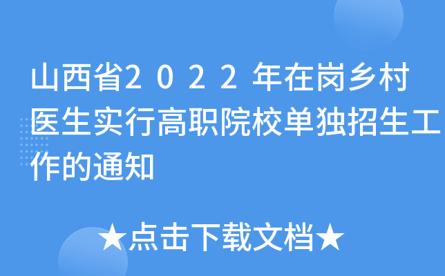 ɽʡ2022ڍl(xing)t(y)(sh)иԺУΪ(d)֪ͨ