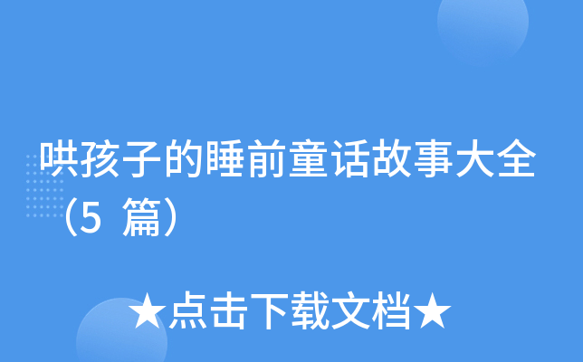 庢ӵ˯ǰͯԒ´ȫ5ƪ