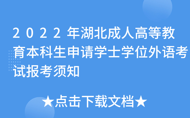 2022˸ߵȽՈW(xu)ʿW(xu)λZԇ(bo)֪