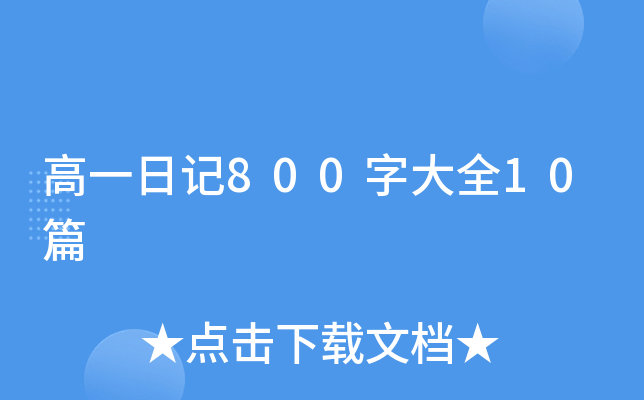 һӛ800ִȫ10ƪ