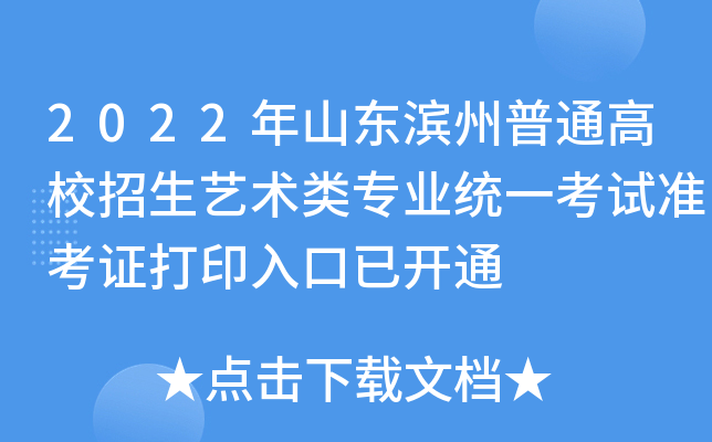 2022ɽ|IͨУˇg(sh)(li)(zhun)I(y)y(tng)һԇ(zhn)Cӡ_(ki)ͨ