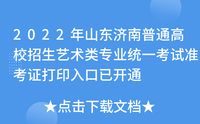 2022ɽ|(j)ͨУˇg(sh)I(y)y(tng)һԇ(zhn)Cӡ_(ki)ͨ