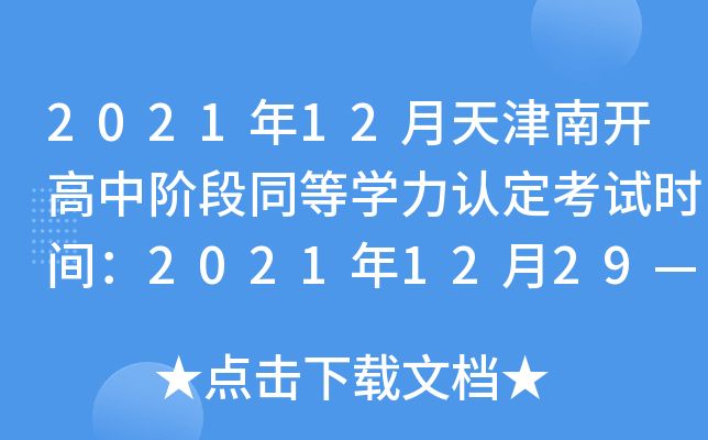 202112_AͬȌW(xu)J(rn)ԇrg2021122930