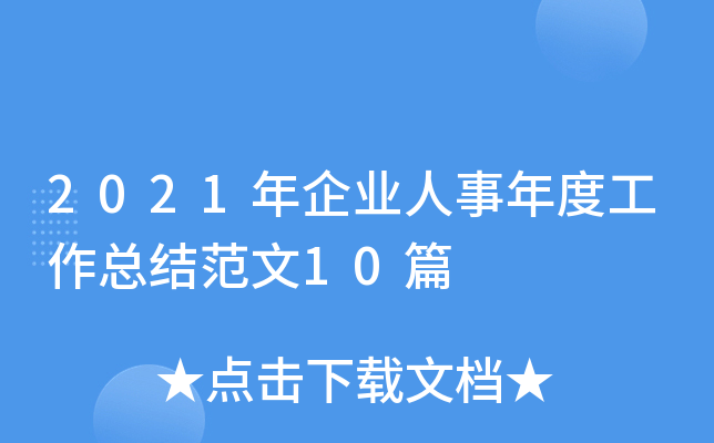 2021I(y)ȹY(ji)10ƪ