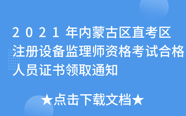 2021(ni)ɹŅ^(q)ֱ^(q)ע(c)O(sh)O(jin)펟YԇϸˆTCI(lng)ȡ֪ͨ