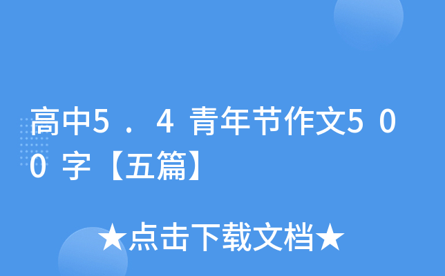 5.4깝(ji)500֡ƪ