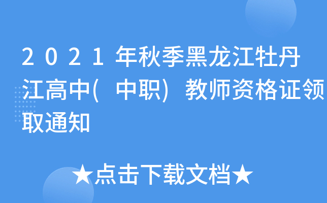 2021＾ĵ()̎YCI(lng)ȡ֪ͨ