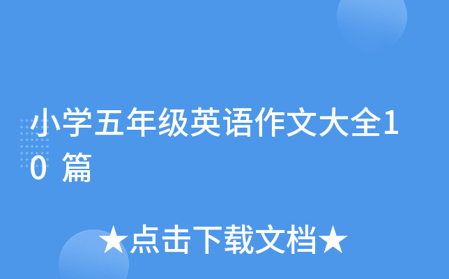 СW(xu)꼉(j)ӢZ(y)Ĵȫ10ƪ