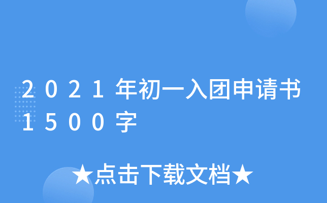 2021һF(tun)Ո(qng)1500