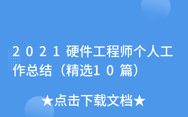 2021Ӳ̎(g)˹Y(ji)x10ƪ