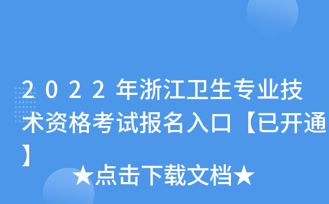 2022㽭l(wi)I(y)g(sh)Yԇ(bo)ڡ_ͨ