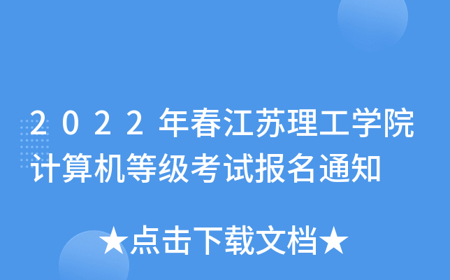 2022괺KW(xu)ԺӋ(j)C(j)ȼԇ(bo)֪ͨ