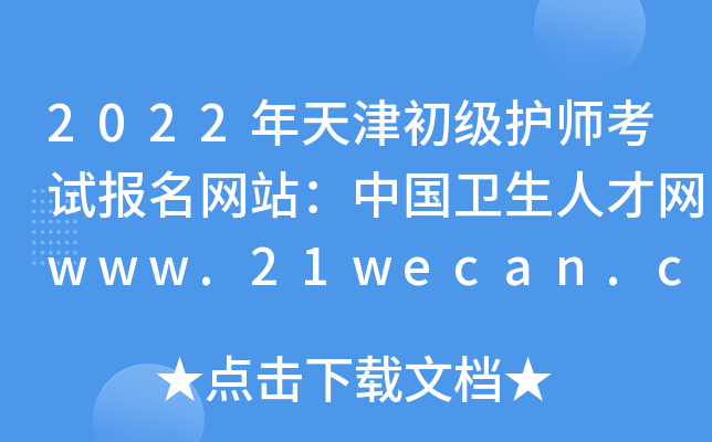 2022oԇW(wng)վЇl(wi)˲žW(wng)www.21wecan.com