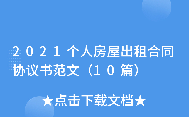 2021˷ݳͬf(xi)hģ10ƪ