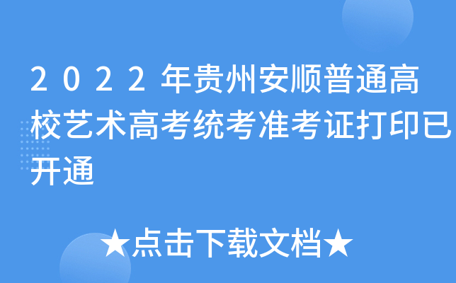 2022FݰͨУˇg(sh)߿y(tng)(zhn)Cӡ_ͨ