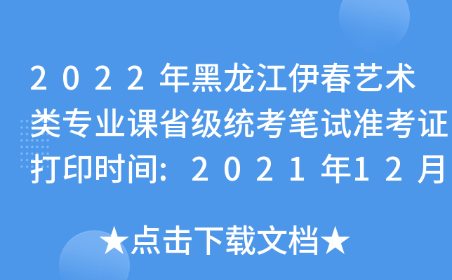 2022ˇg(sh)I(y)nʡy(tng)Pԇ(zhn)Cӡrg:20211220պ