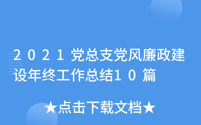 2021h֧hL(fng)O(sh)KY(ji)10ƪ