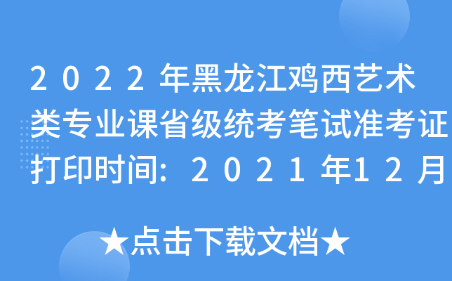 2022uˇg(sh)I(y)nʡ(j)y(tng)Pԇ(zhn)Cӡr(sh)g:20211220պ