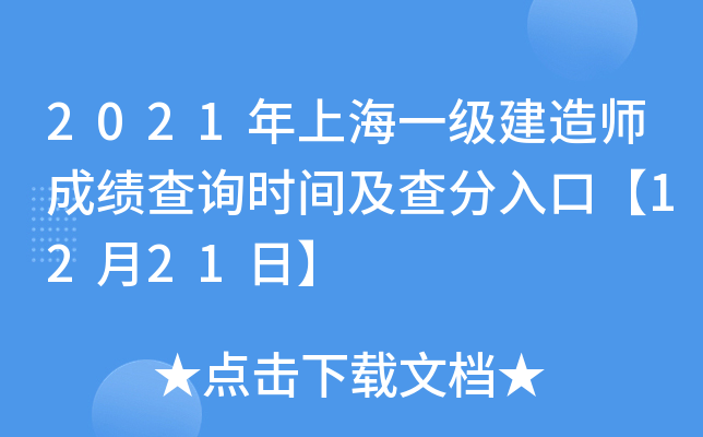 2021Ϻһ쎟ɿԃrgڡ1221ա