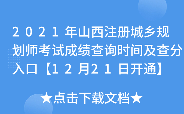 2021ɽעԳl(xing)Ҏ(gu)ԇɿԃrgڡ1221_ͨ