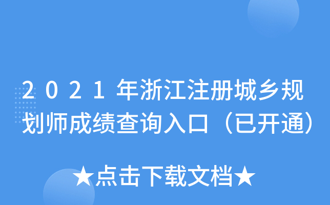 2021㽭ע(c)l(xing)Ҏ(gu)ɿ(j)ԃ?ni)ڣ_ͨ