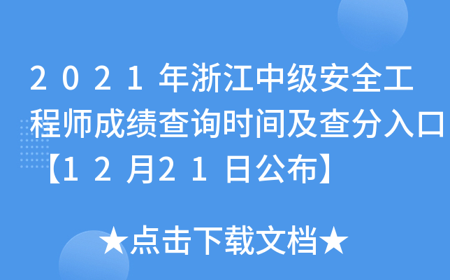 2021㽭мȫ̎ɿԃrgڡ1221չ
