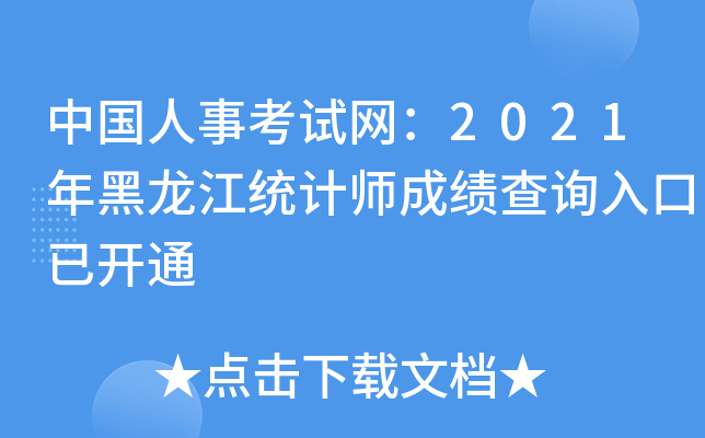 Ї¿ԇW(wng)2021y(tng)Ӌ(j)ɿԃ?ni)_ͨ