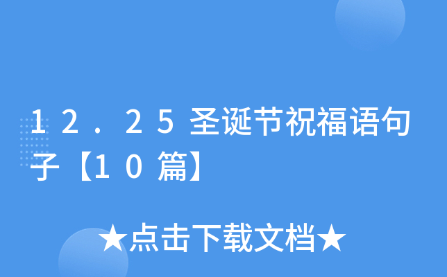 12.25ʥQ(ji)ףZ(y)ӡ10ƪ