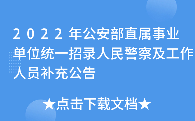 2022깫ֱI(y)λy(tng)һ񾯲켰ˆTa乫