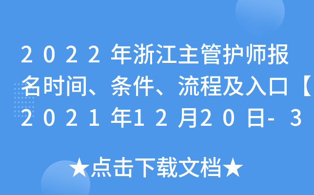 2022㽭orgl̼ڡ20211220-30ա