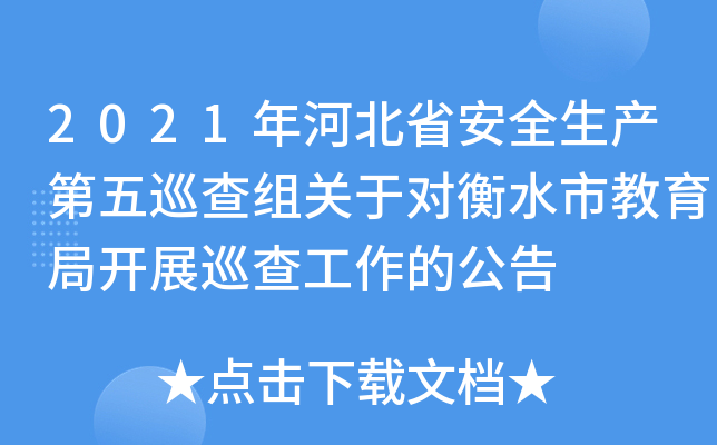 2021ӱʡȫa(chn)ѲMP(gun)ڌˮн_չѲ鹤Ĺ