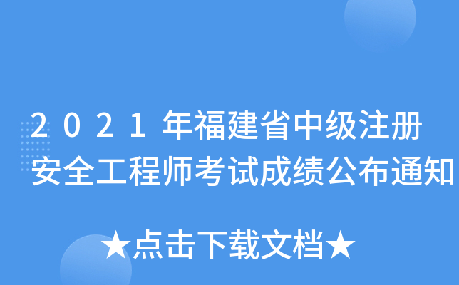 2021긣ʡмע԰ȫ̎ԇɿ֪ͨ