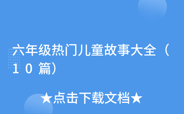 꼉Tͯ´ȫ10ƪ