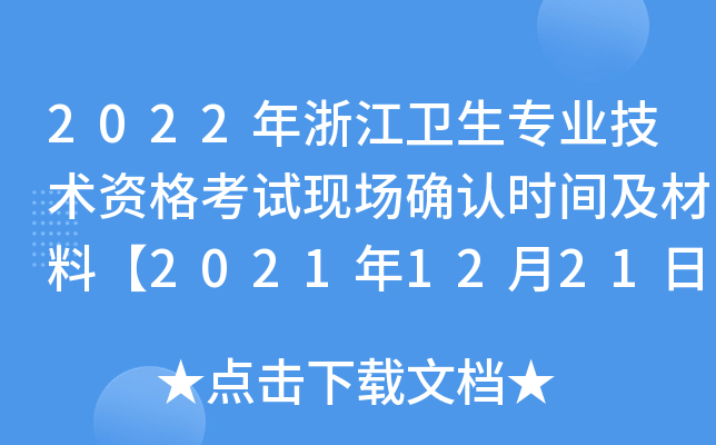 2022㽭l(wi)I(y)g(sh)YԇF(xin)_J(rn)r(sh)gϡ20211221-1231ա