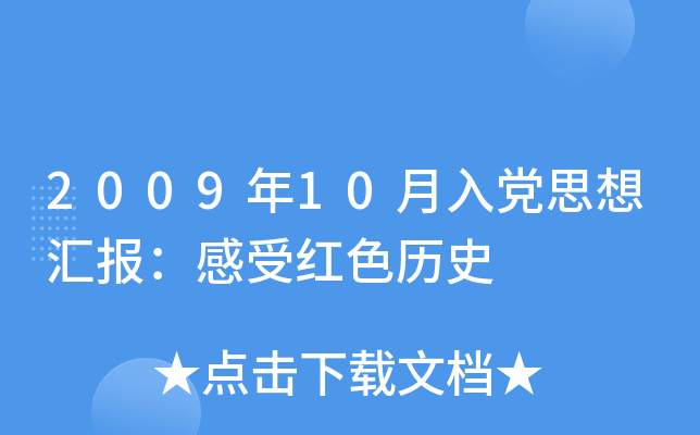 200910h˼?yn)R(bo)ܼtɫvʷ