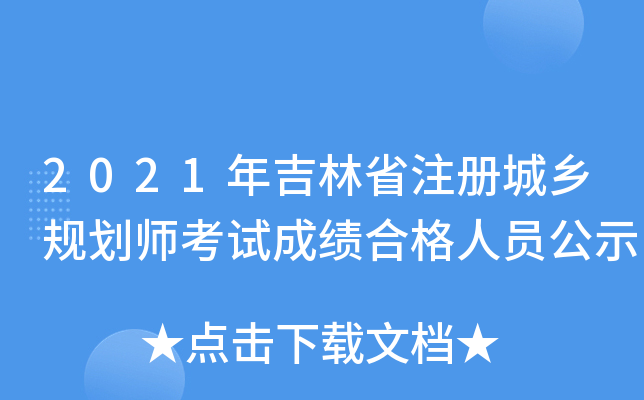2021꼪ʡע(c)l(xing)Ҏ(gu)ԇɿ(j)ϸˆTʾ