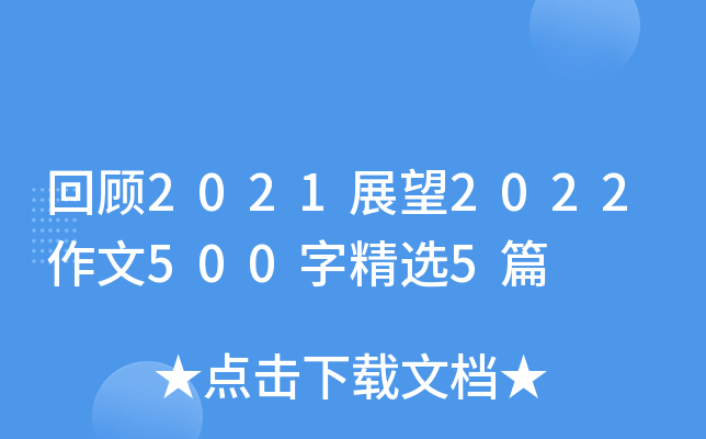 2021չ2022500־x5ƪ