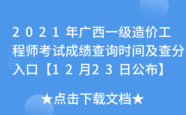 2021Vһ(j)r(ji)̎ԇɿ(j)ԃr(sh)gڡ1223չ