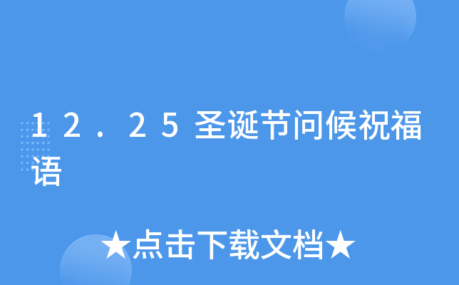 12.25ʥQ(ji)(wn)ףZ(y)