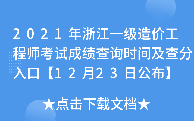 2021㽭һr(ji)̎ԇɿԃr(sh)gڡ1223չ