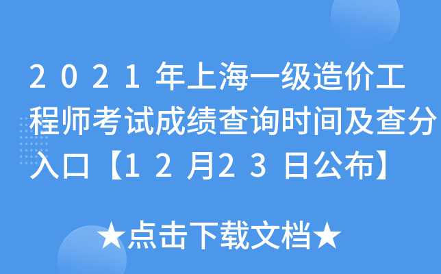 2021Ϻһ(j)r(ji)̎ԇɿ(j)ԃr(sh)gڡ1223չ