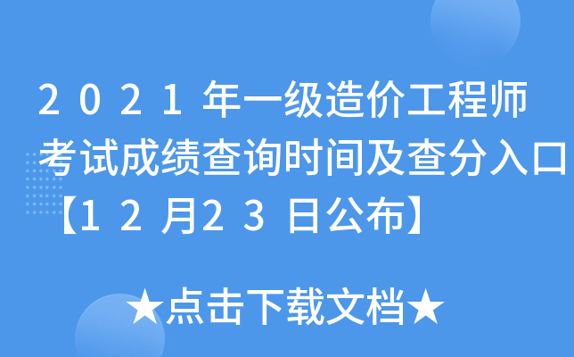 2021һr(ji)̎ԇɿԃr(sh)gڡ1223չ