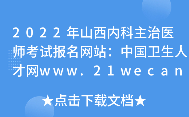 2022ɽ(ni)t(y)ԇ(bo)W(wng)վЇl(wi)˲žW(wng)www.21wecan.com