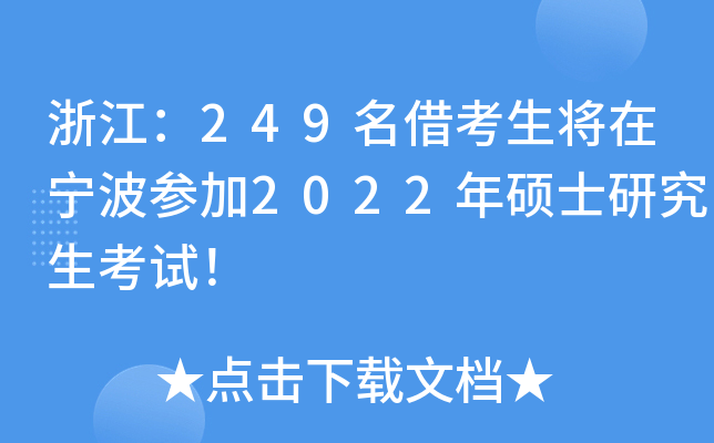 㽭249迼ڌ2022Tʿоԇ