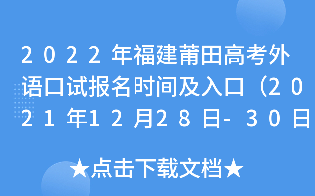 2022�긣������߿�������Ա���ʱ�估��ڣ�2021��12��28��-30�գ�