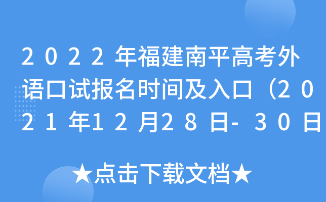 2022�긣����ƽ�߿�������Ա���ʱ�估��ڣ�2021��12��28��-30�գ�