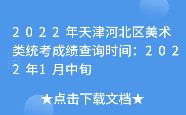 2022ӱ^(q)g(sh)y(tng)ɿ(j)ԃr(sh)g20221Ѯ