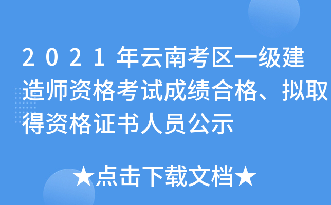 2021Ͽ^(q)һ쎟YԇɿϸMȡYCˆTʾ